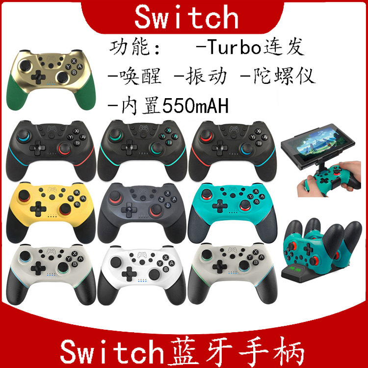 私模Switch手柄switch PRO无线蓝牙游戏手柄带唤醒6轴体感功能