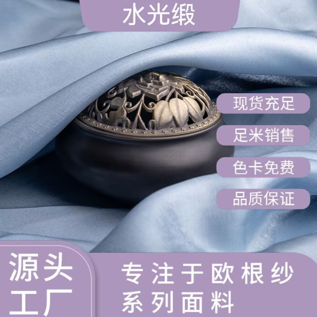 现货水光缎加厚亮丝滑液态水晶缎亮光硬挺涤纶婚纱礼服欧根纱布料