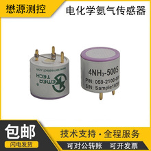 懋源测控 4系列氨气传感器 4NH3-500S 高精度 电化学传感器