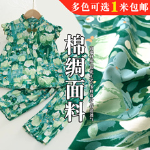 棉绸布料人造棉连衣裙旗袍女装面料夏季睡衣童装数码印花布头