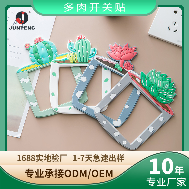 定制开关贴卡通创意墙贴家用客厅插座边框面板装饰开关保护套定做