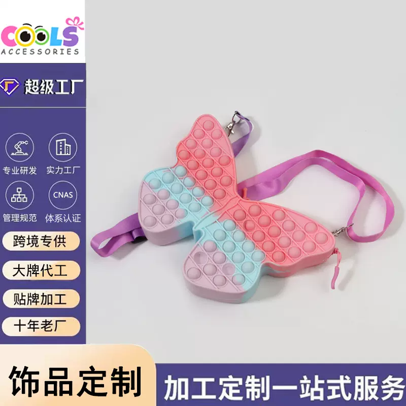 跨境热卖夏季爆款时尚蝴蝶零钱包灭鼠先锋解压益智儿童单肩包厂家