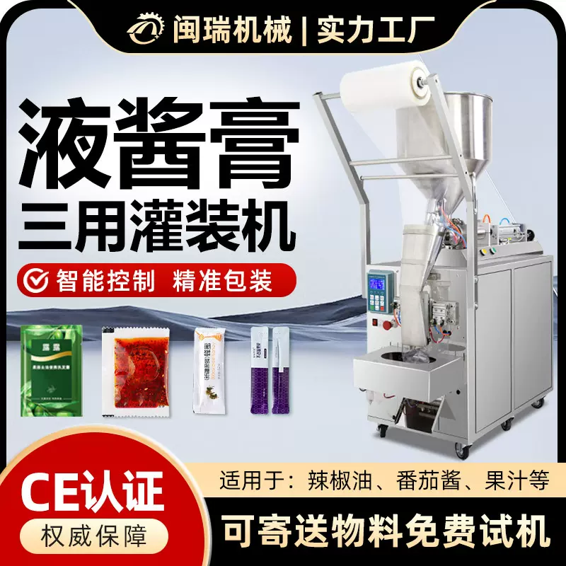 全自动液体酱料膏体包装机灌装机香水洗衣液食用油包装机