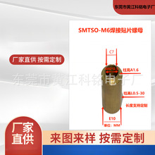 SMTSO-M6贴片螺母大电流贴片铜柱贴片螺母焊接柱黄铜螺母圆螺母
