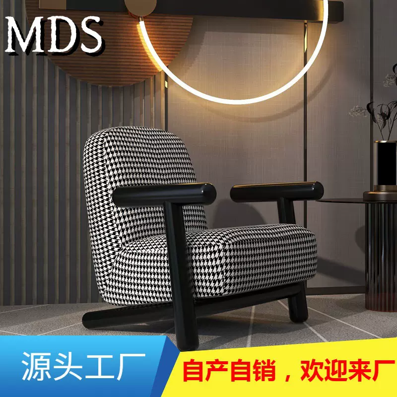 美蒂斯沙发椅单人意式设计师轻奢网红千鸟格创意极简小老虎休闲椅