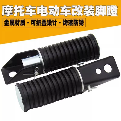 Electric Vehicle Pedal Pedal Hercules Load King Cargo Electric Vehicle Front and Rear Pedal Pedal Rod Foot Rack