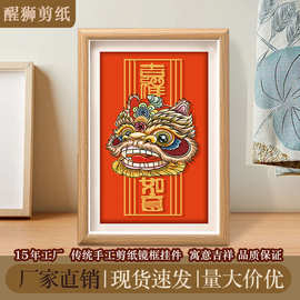 中国风特色蔚县剪纸多层套色剪纸窗花吉祥醒狮家居装饰摆件相框