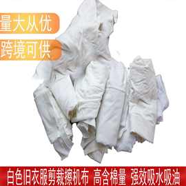 纯棉全棉白色工业擦机布吸油吸水不掉毛抹布布头碎布擦机械散装