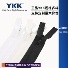 防爆开尾家居家纺布边隐藏式拉链瓜子片拉头拉链YKK5#隐形拉链