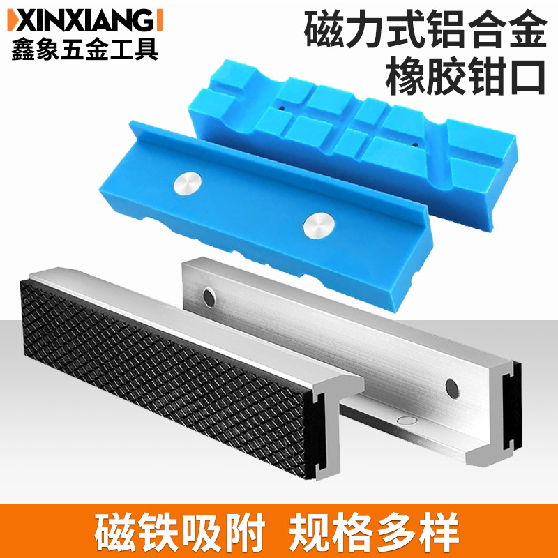 厂家货源Vise Magnetic Protective Cover  虎钳钳口保护套