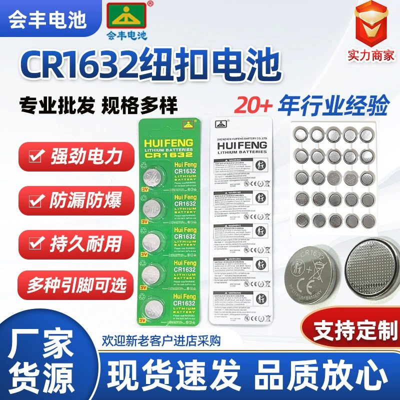 Прямые поставки с завода: батарейка CR1632 для игрушек, пультов дистанционного управления, мигающих огней, литиевая кнопочная батарейка 1632