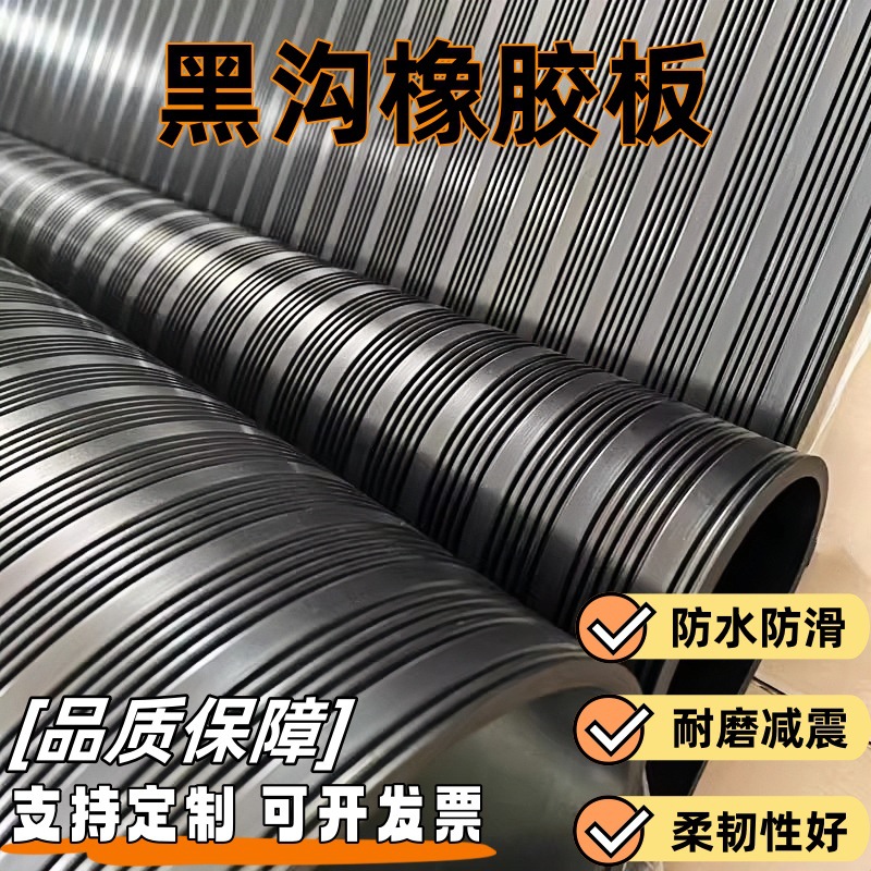 防滑橡胶板减震铺地黑沟橡胶板工业条纹胶皮垫防水耐磨橡胶地垫