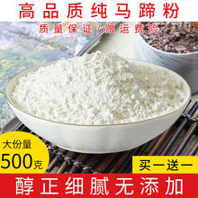 马蹄粉500g手工马蹄糕粉荸荠粉家用千层糕原材料散装可搭椰浆椰汁
