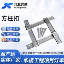 批发方柱扣方圆扣厂家建筑加固件新型剪力墙镀锌接头方形方管卡扣