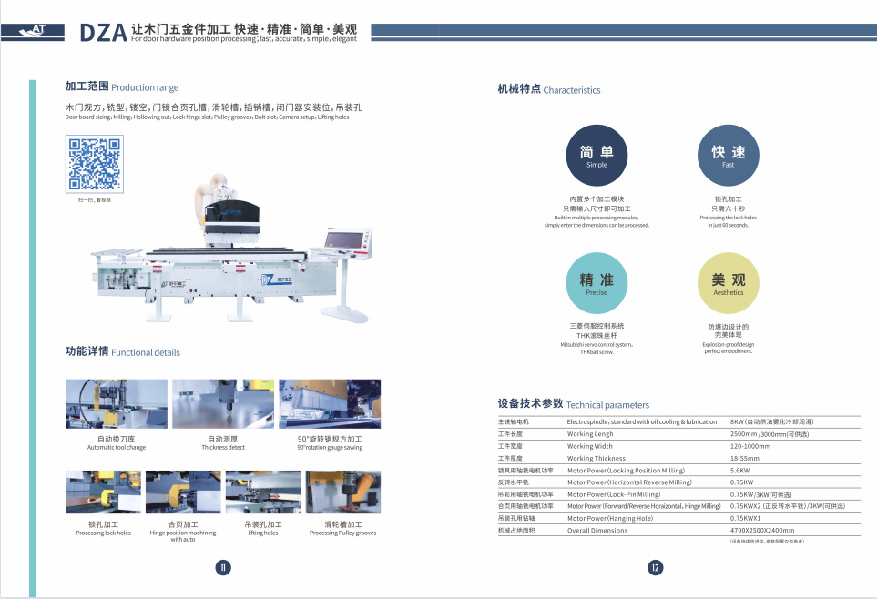 木工机械 木门锁孔合页机---木门数控五金件设备DZA