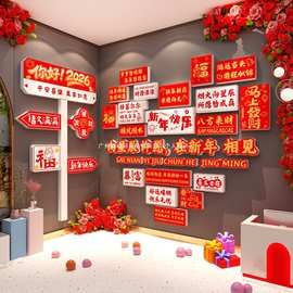 你好2026马跨过新年春节元旦墙面装饰网红打卡拍照布置氛围场造景