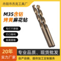 不锈钢用M35含钴烤黄钻头 热卖HSS直柄高速钢磨制钻金属打孔器