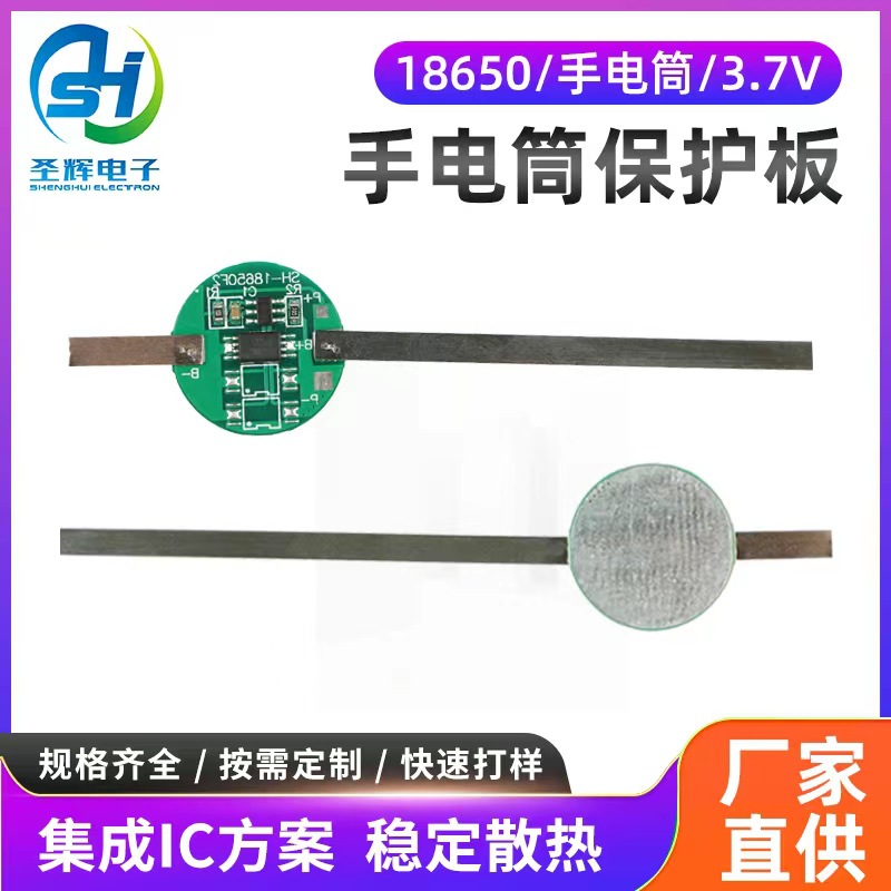 圆柱18650锂电池保护板 单节3.7V迷你小风扇LED手电筒电池保护板