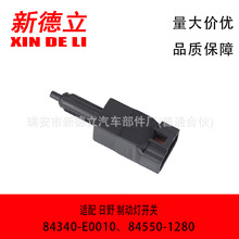 ������ ��Ұɲ���ƿ���84340-E0010��84550-1280��84380-2180