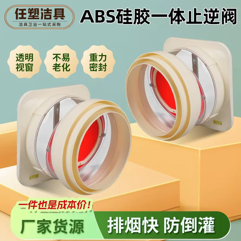 厂家供应厨房烟道ABS硅胶一体止逆阀吸油烟机家用直排隔味防倒灌