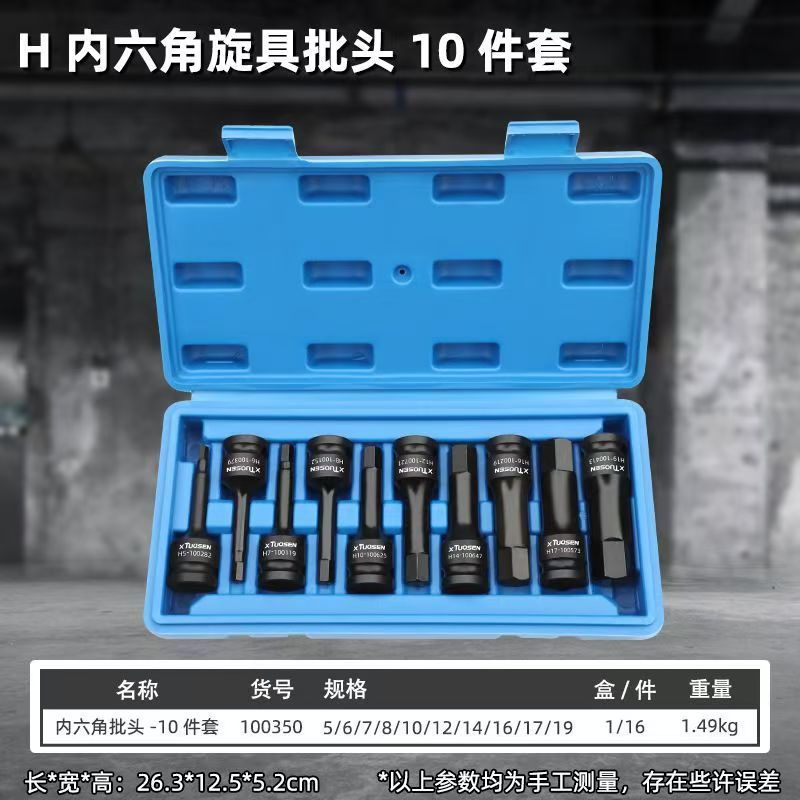 风炮连体批头套筒大飞1/2电动扳手套筒头内6方内六角旋具套筒套装|undefined