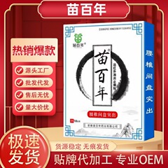 苗百年腰間盤突出リウマチ関節炎頚椎症肩こり遠赤外線消炎鎮痛貼付代発