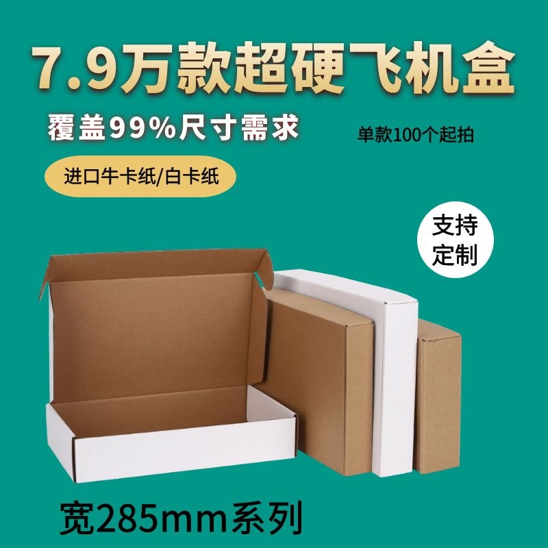 宽285mm系列大号长方形包装盒打包盒子大衣服装高端包装盒