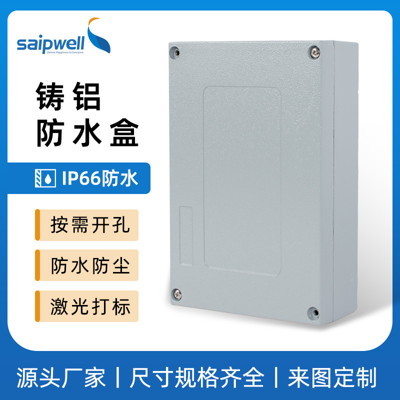 斯普威尔直销SP-AG-FA2-1 压铸铝防水接线盒工程配电箱 电缆接线
