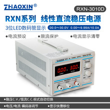 ZHAOXIN����RXN-3010D30V 10A����ֱ�����{���������Դ �yԇ�Դ