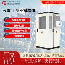 厂家直供工商业液冷储能柜高效50kW光伏系统112度电柜式逆变器