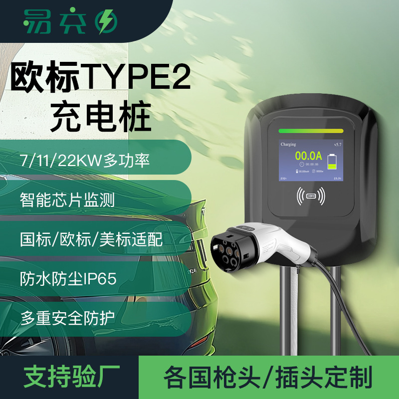 新能源多功率WiFi/4g欧标屏显充电桩智能电器充电枪智能管理