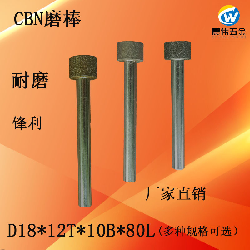 电镀CBN磨棒D18内外圆磨头带柄砂轮白钢高速钢筒夹导套精密研磨