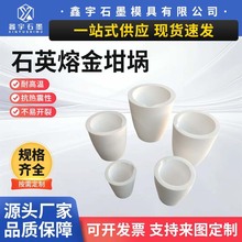 石英坩埚石英熔金杯耐高温黄金铂金贵金属熔炼耐火坩埚高频炉炼金