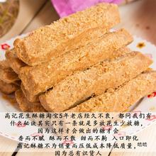 【正常发货】河北唐山产 高记花生酥糖 传统糕点零食三斤装