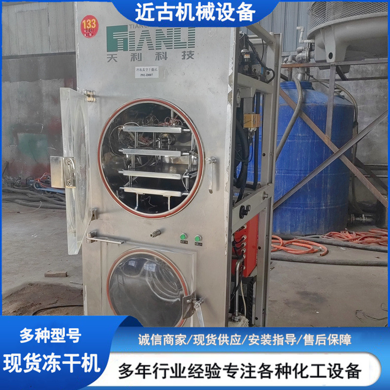 出售二手0.4平方冻干机 脱水冻干设备 二手低温冻干机