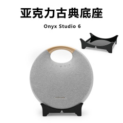 Harman Onyx Studio 6スピーカーのアクリルデスクトップのハマンカトン音響スタンドを適用します。