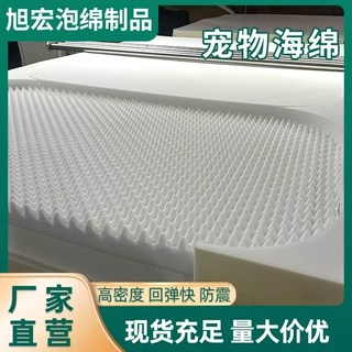 工厂定制宠物海绵高密度狗窝猫窝动物防潮舒适床垫异型发泡PU海绵