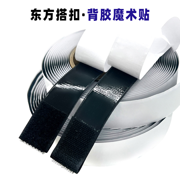 厂家定制双面背胶魔术贴带自粘扣带勾毛面耐高低温强力背胶魔术贴-阿里巴巴