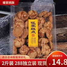 暖家糕点手工老桃酥传统点心小食零食酥饼1000克山东潍坊早餐特产