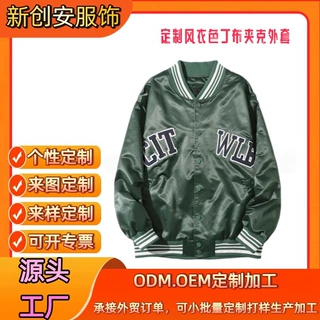 源头工厂定制风衣色丁布夹克外套薄款立领缎面棒球服字母刺绣定做