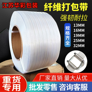 Polyester fiber packing belt logistics packaging manual binding with back packing buckle 13 16 19 25 32mm