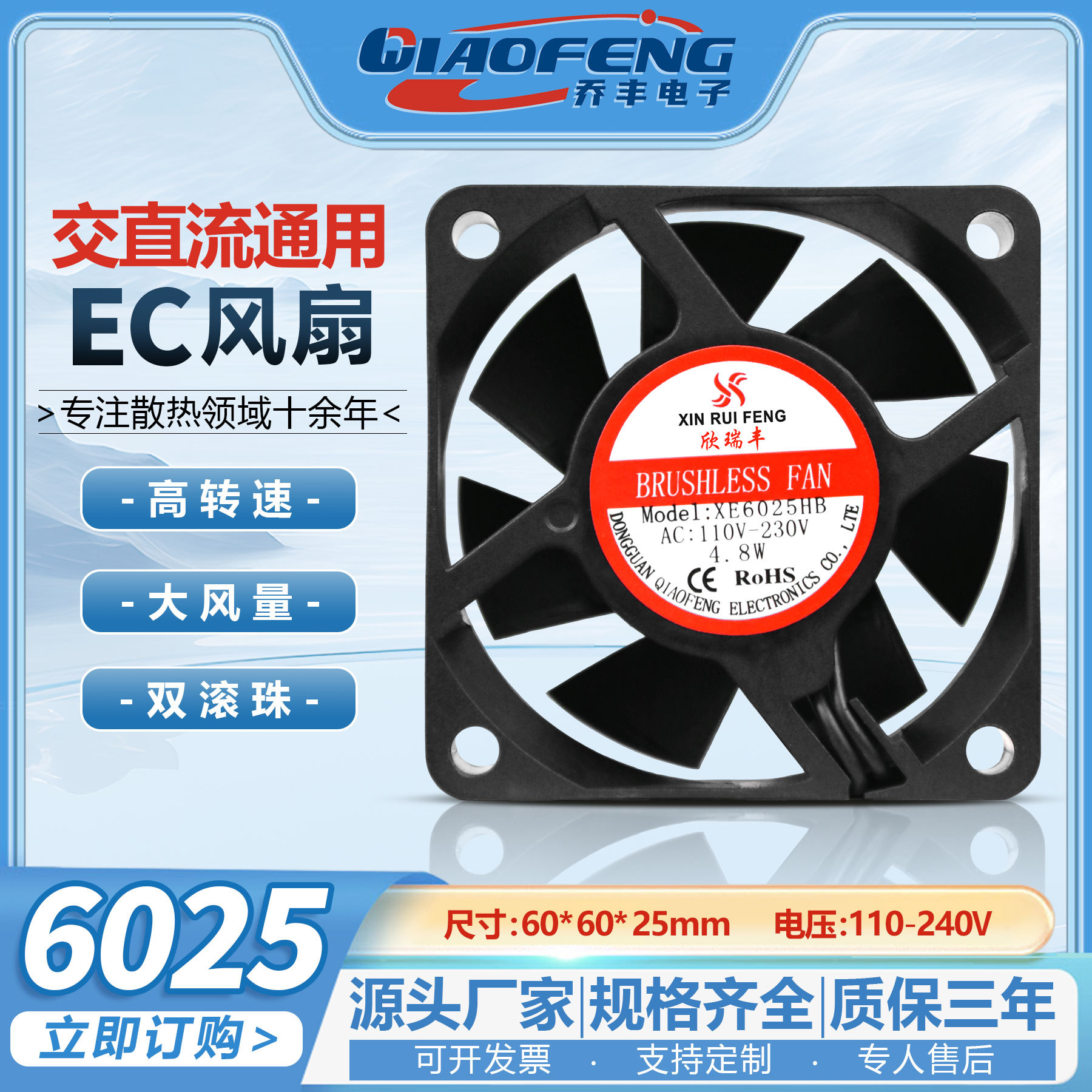 欣瑞丰大风量 EC6025 AC100v-240v 6CM/厘米双电压交直流散热风扇