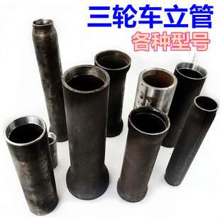 Electric Tricycle Riser Accessories, Steering Column Sleeve, Prince Head Frame Front Faucet Tube, Handlebar, Front Fork Tube