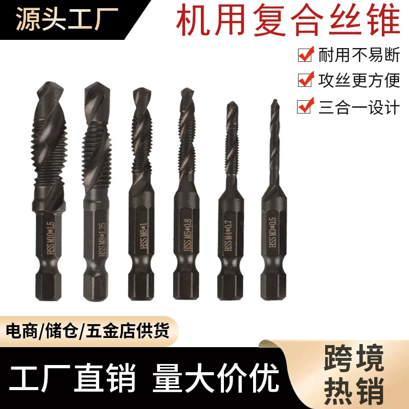 Прямые поставки с завода: набор инструментов для сверления и нарезания резьбы с шестигранным хвостовиком, электрическая дрель, многофункциональный станок, спиральный метчик.