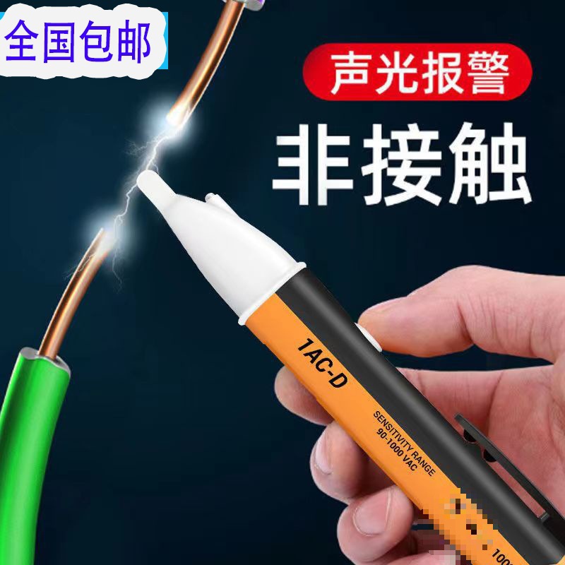 包邮感应电笔报警多功能工业检测试电笔高精度线路测电笔
