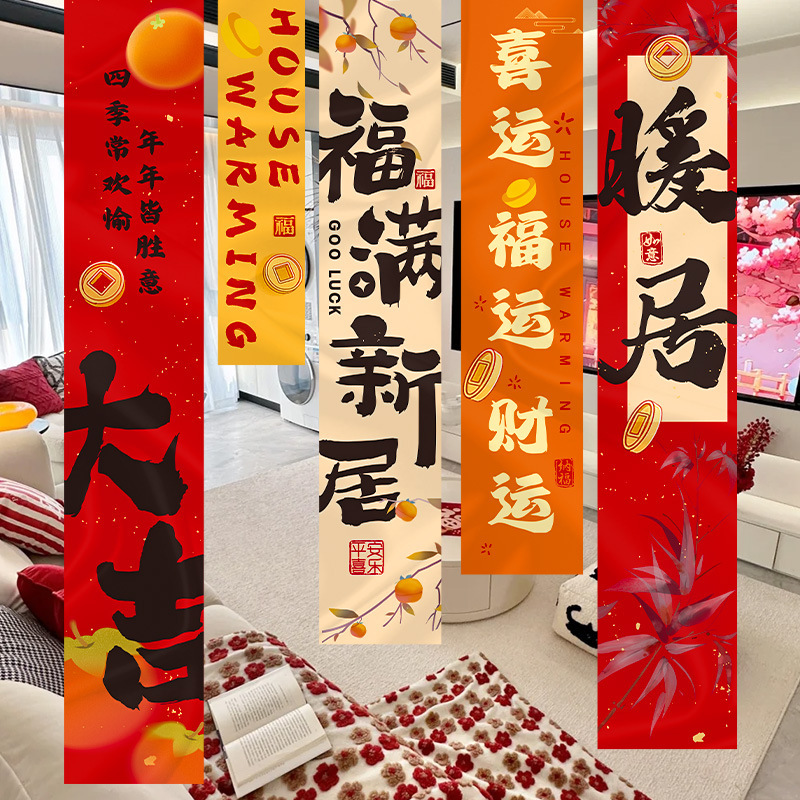 新築祝いの装飾、新しい家の装飾、新しい家の引っ越しセレモニー用品、ギフトセット、2025年コンプリートセット|undefined