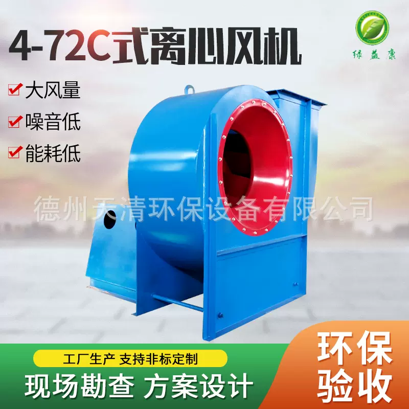 德州工业排烟除尘风机抽风机4-72系列离心风机耐高温离心风机
