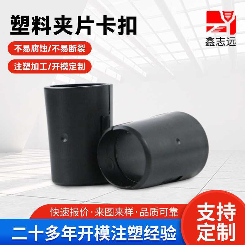 竹节管塑料夹片塑胶注塑ABS置物架置物架收纳架锥形固定塑料模