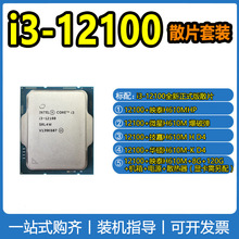 Intel/英特尔 i3-12100全新散片 带核显 适用于H610系列主板套装