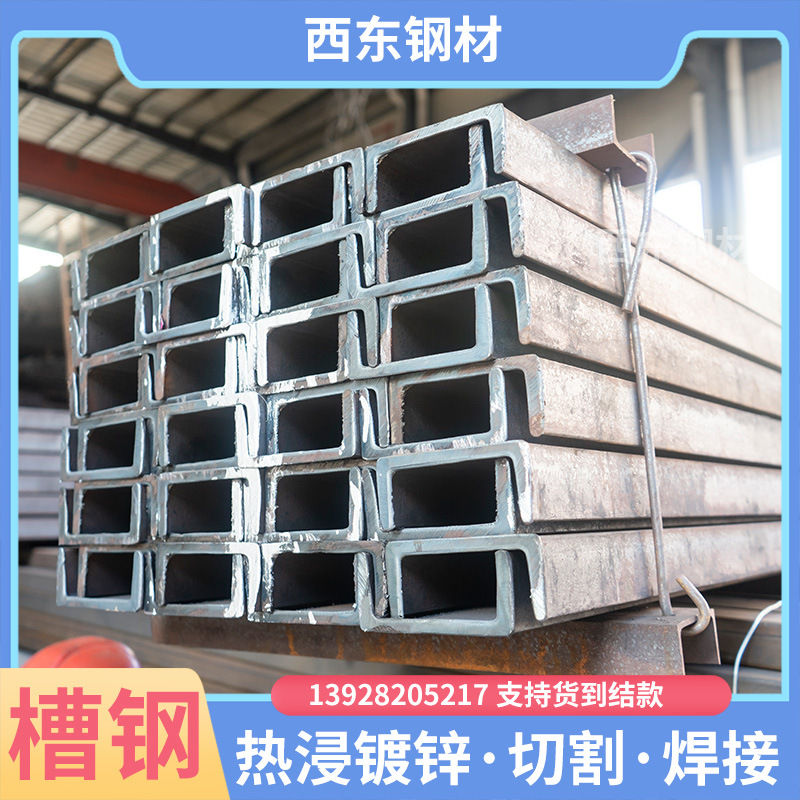 c20槽钢拉弯 8的槽钢6米 钢材批发市场 汕尾钢铁批发